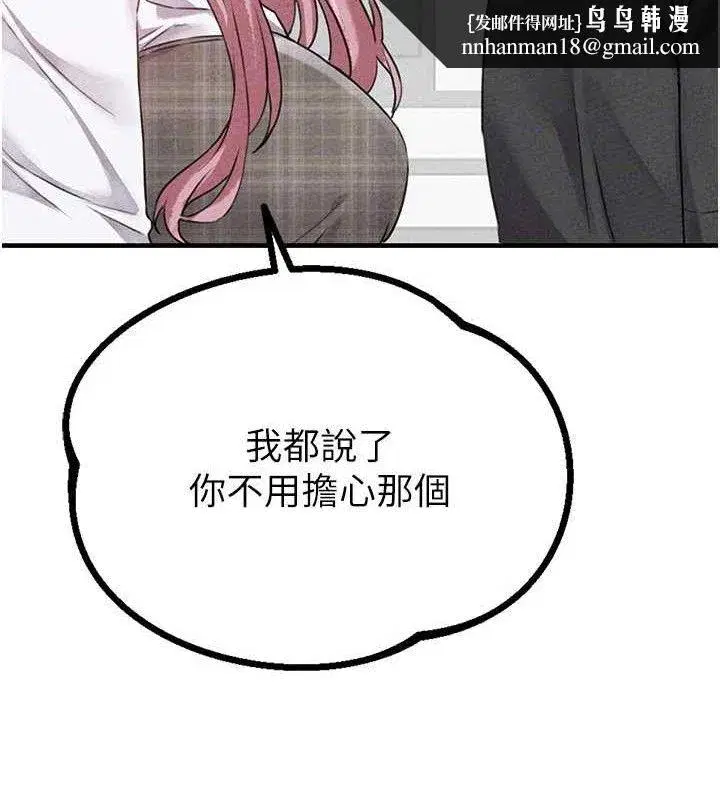 第14話-變態女跟到你家