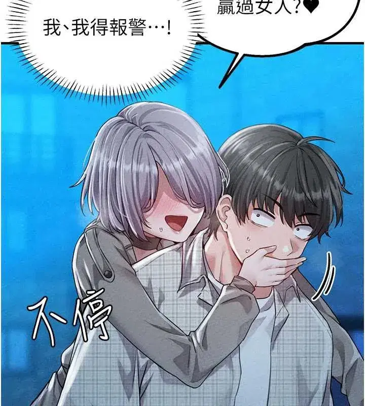 第15話-讓風衣暴露女癡狂的男人