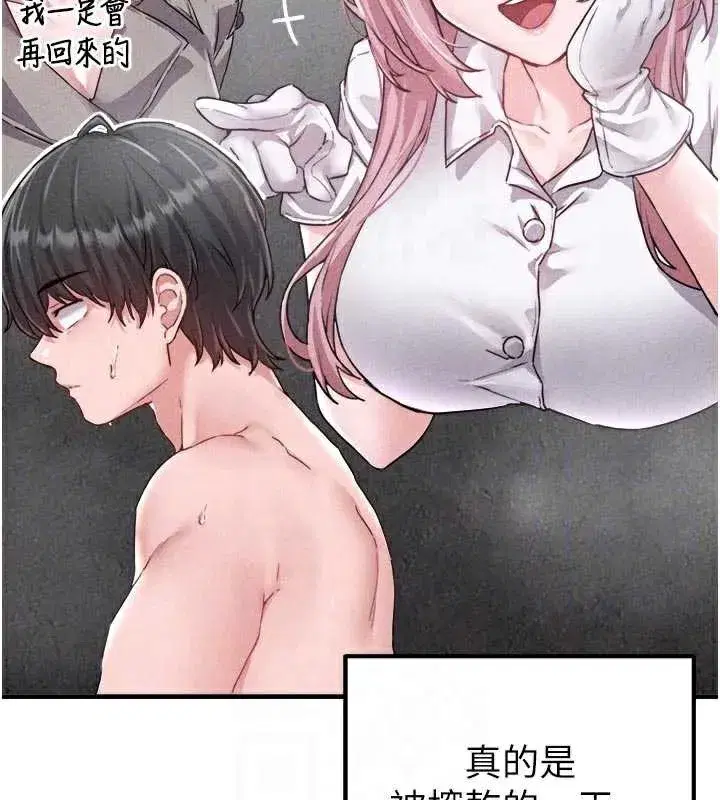 第16話-淫蕩護士的約會邀請