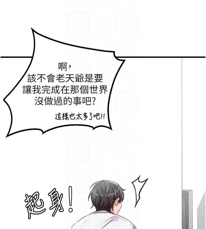 第16話-淫蕩護士的約會邀請