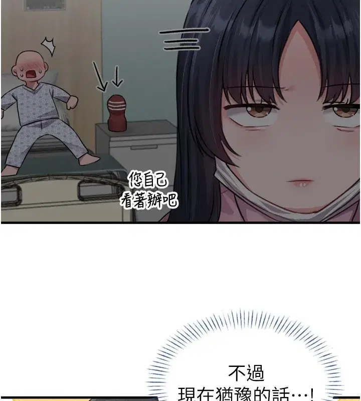 第18話-處女護士的摩鐵初體驗