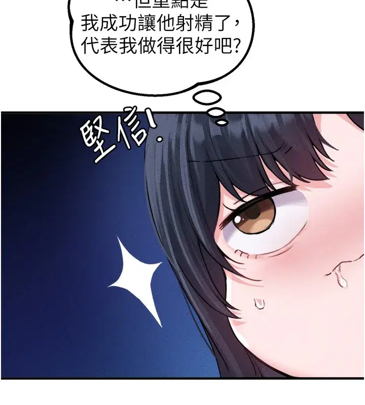 第19話-急著破處的可娟