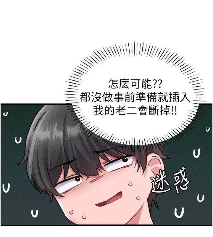 第19話-急著破處的可娟