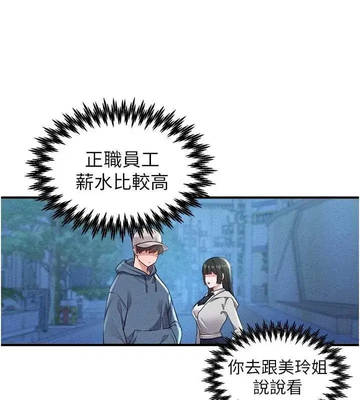 第23話-靠肉體轉正職