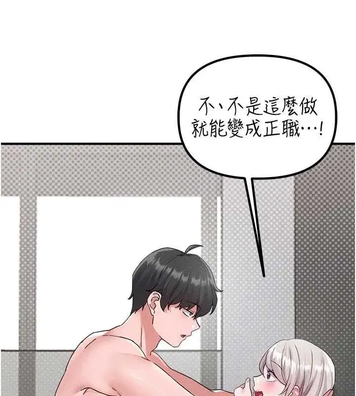 第23話-靠肉體轉正職