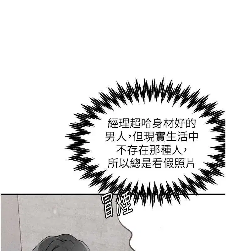 第23話-靠肉體轉正職