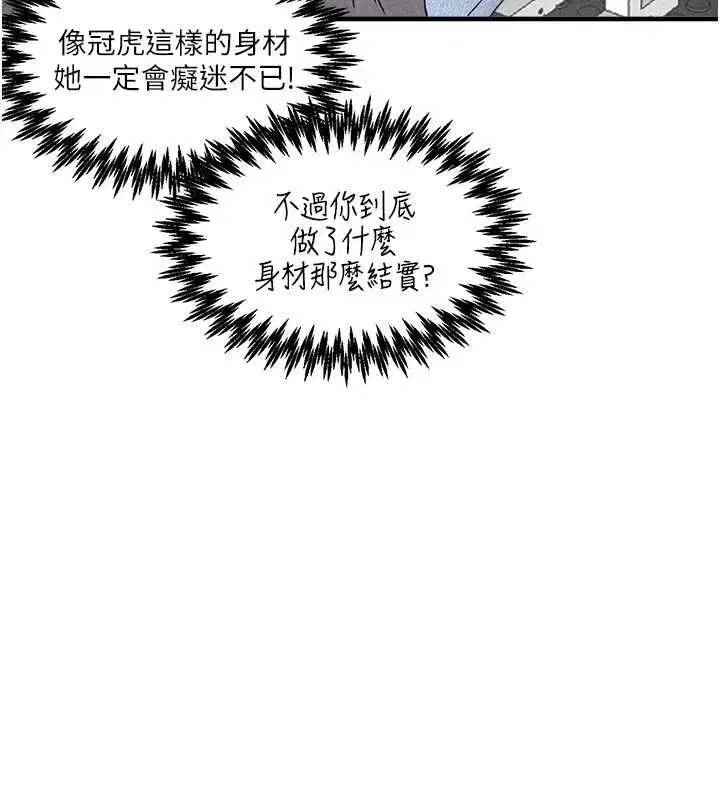 第23話-靠肉體轉正職