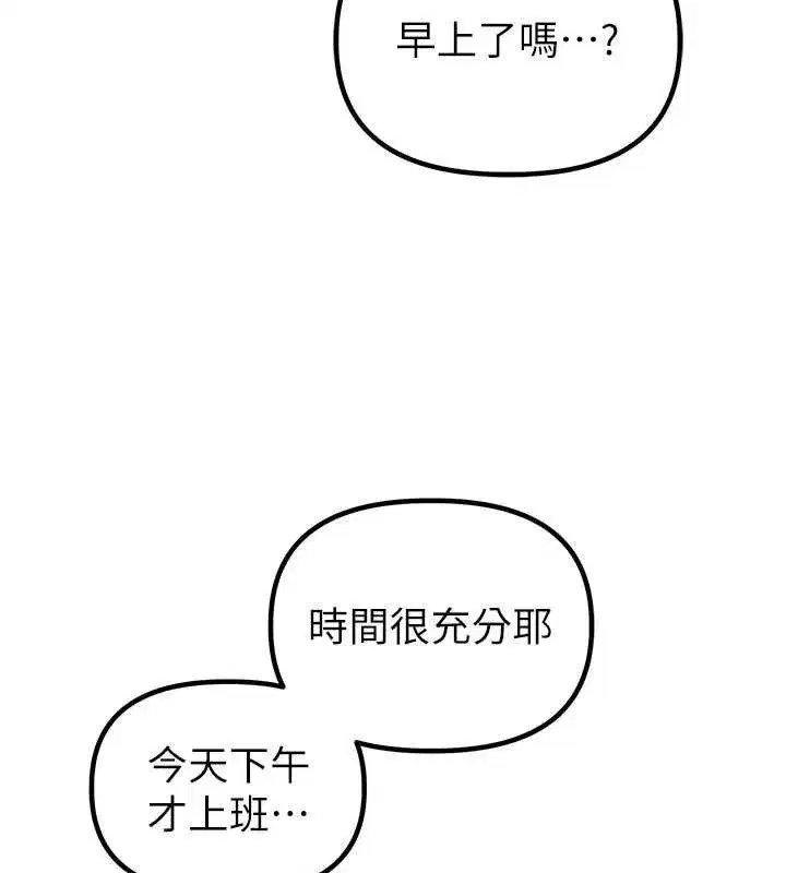 第23話-靠肉體轉正職