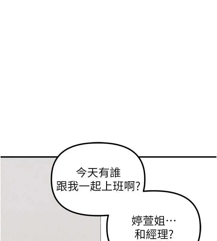 第23話-靠肉體轉正職