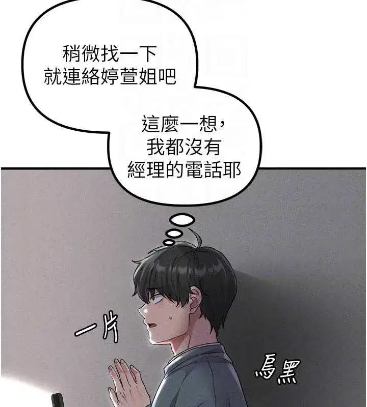 第23話-靠肉體轉正職