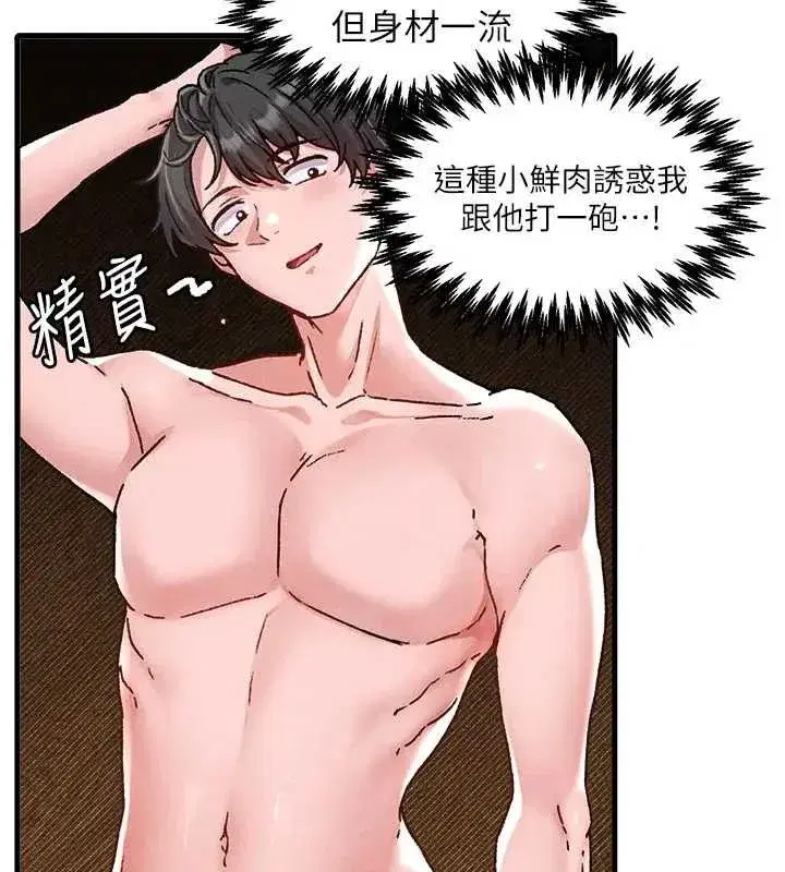 第24話-毫不害羞的自慰比賽