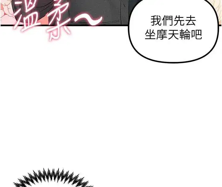 第28話-愛情摩天輪