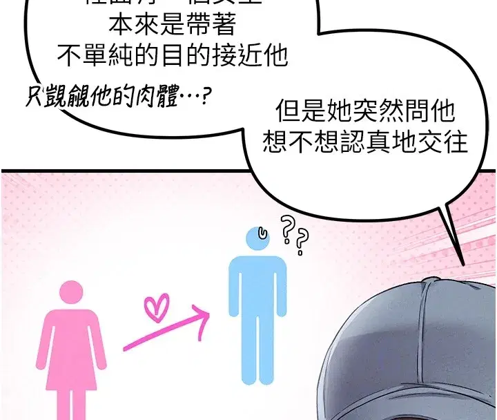 第31話-遊戲室的諮商約會