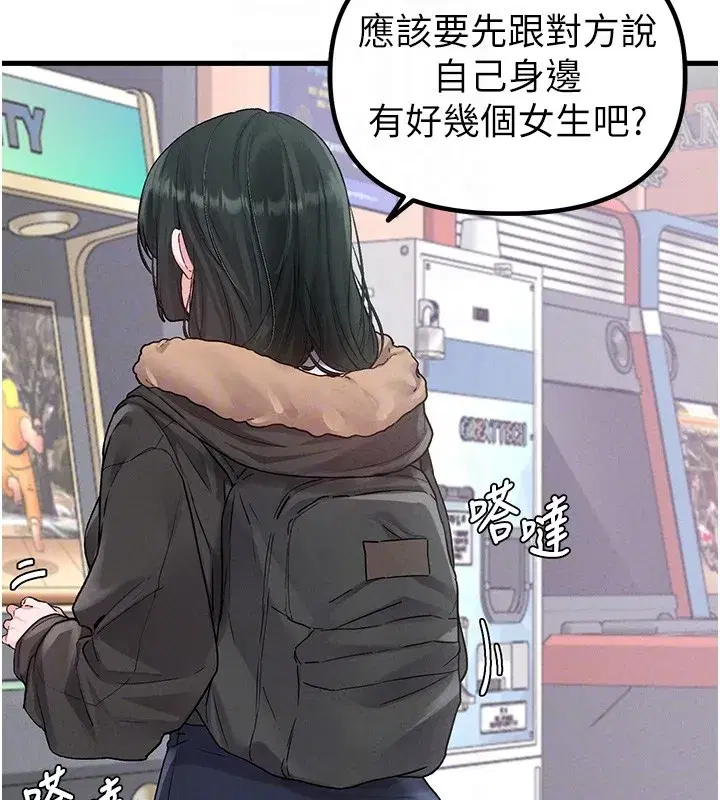 第31話-遊戲室的諮商約會