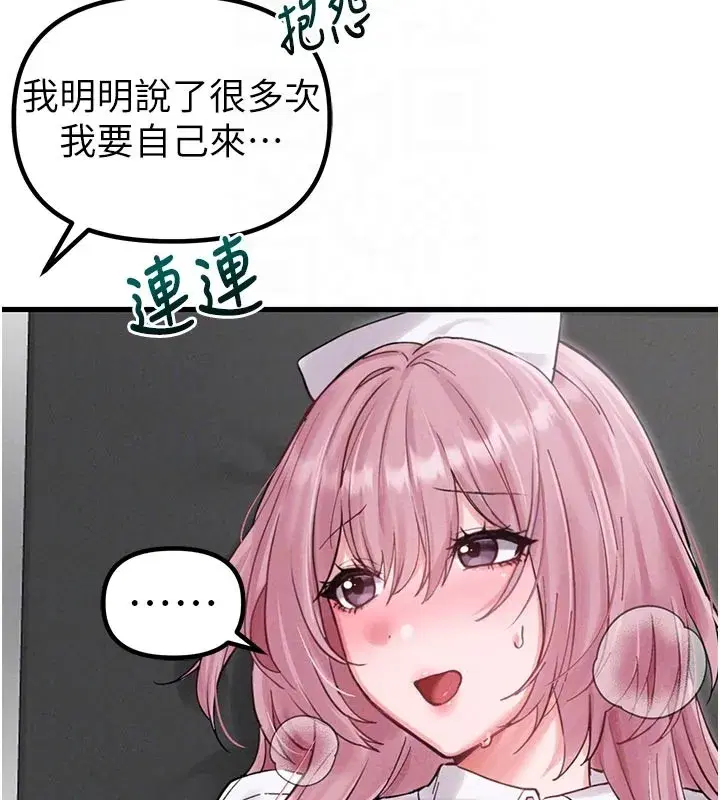 第35話-小護士吃醋了_!