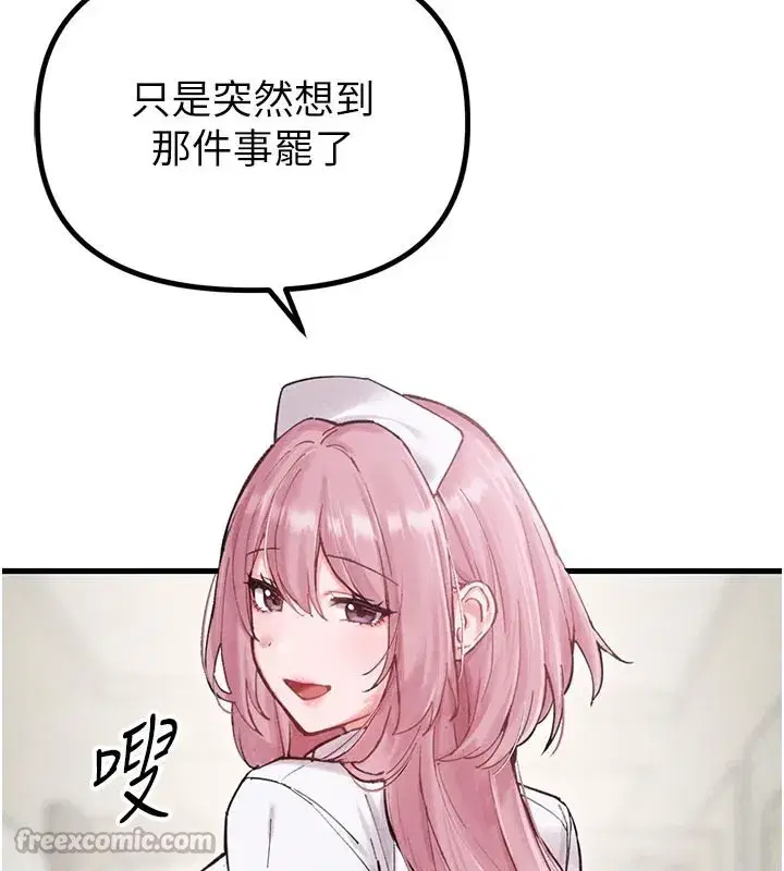 第35話-小護士吃醋了_!