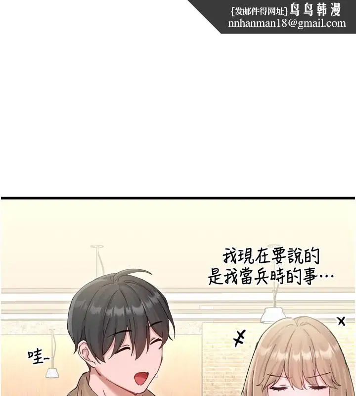 第37話-和大姐姐的私密談話