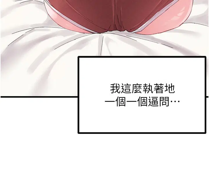 第37話-和大姐姐的私密談話