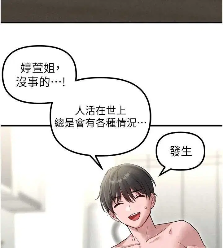 第41話-開始變調的關係