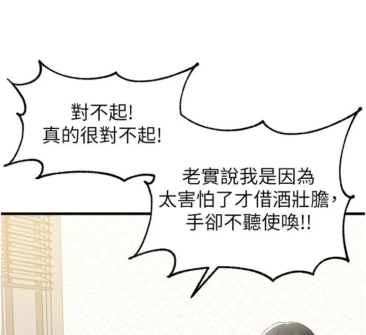 第44話-發酒瘋的代價