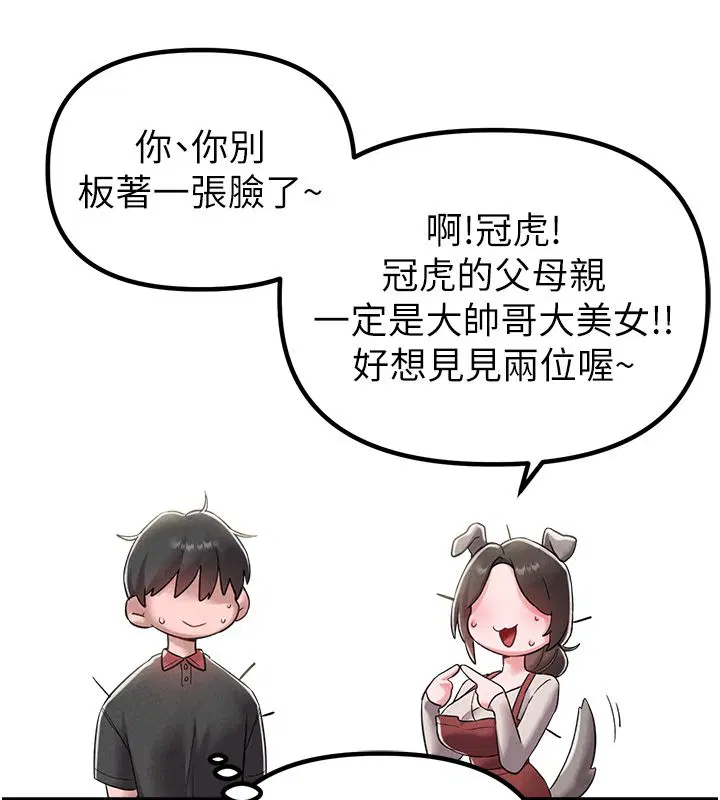 第46話-與店長共進晚餐