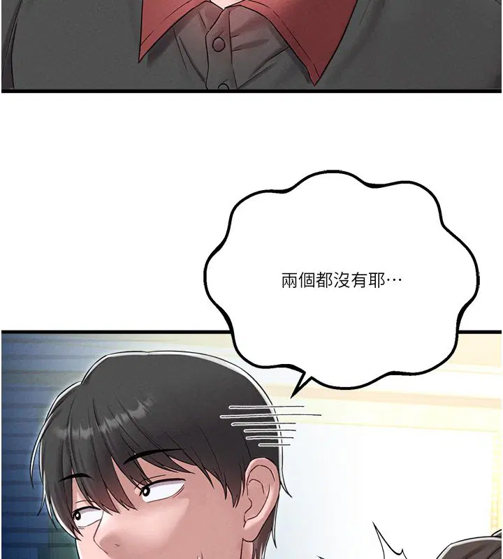 第46話-與店長共進晚餐
