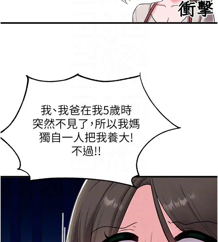 第46話-與店長共進晚餐
