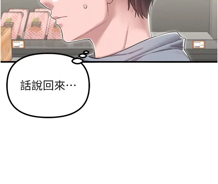第46話-與店長共進晚餐