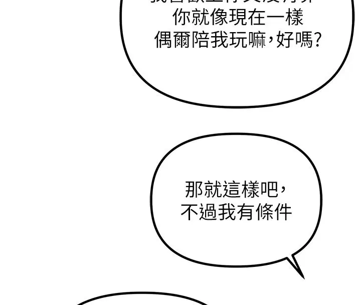 第46話-與店長共進晚餐