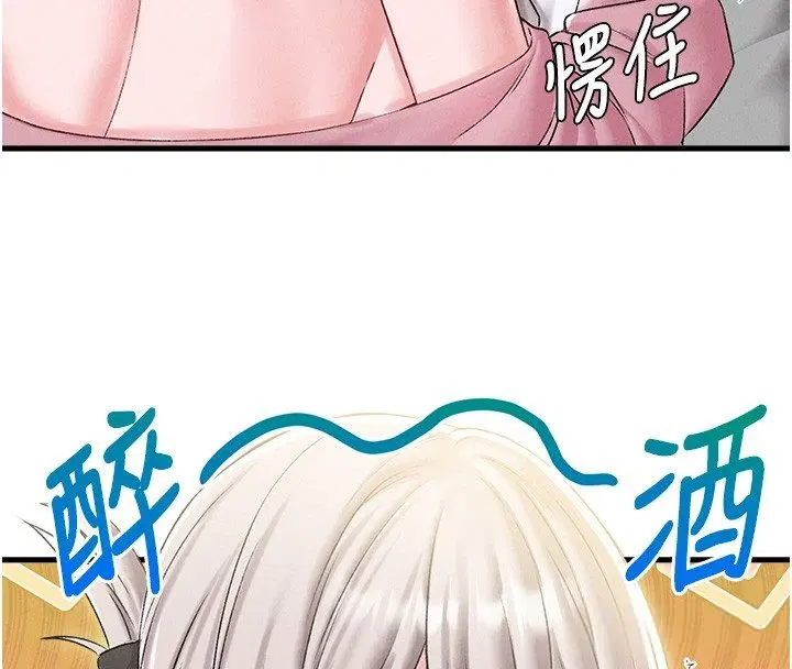 第46話-與店長共進晚餐