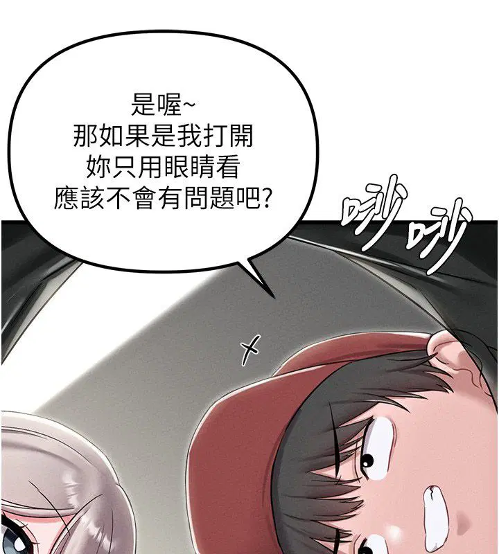 第46話-與店長共進晚餐