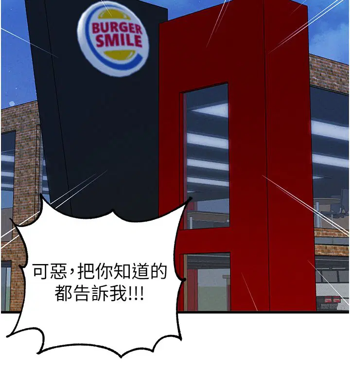 第46話-與店長共進晚餐