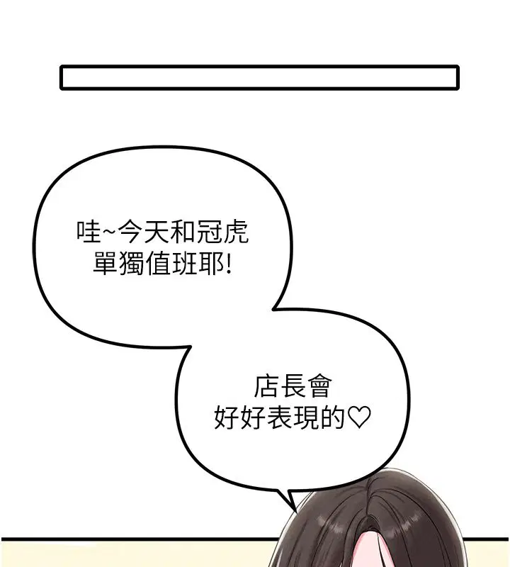 第46話-與店長共進晚餐