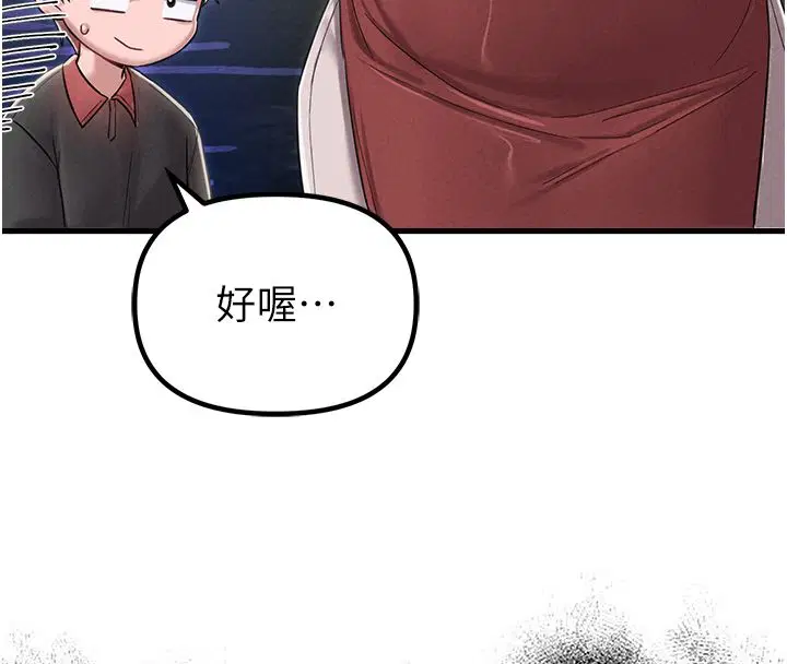 第46話-與店長共進晚餐