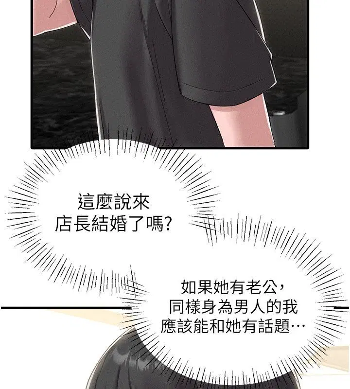 第46話-與店長共進晚餐