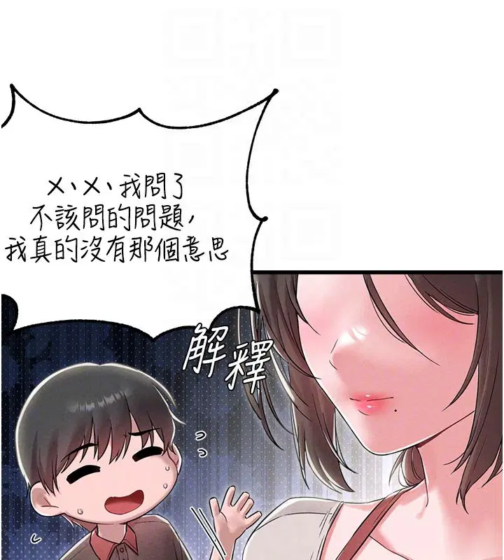 第46話-與店長共進晚餐