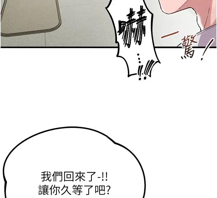 第58話-被一男一女進攻的可娟