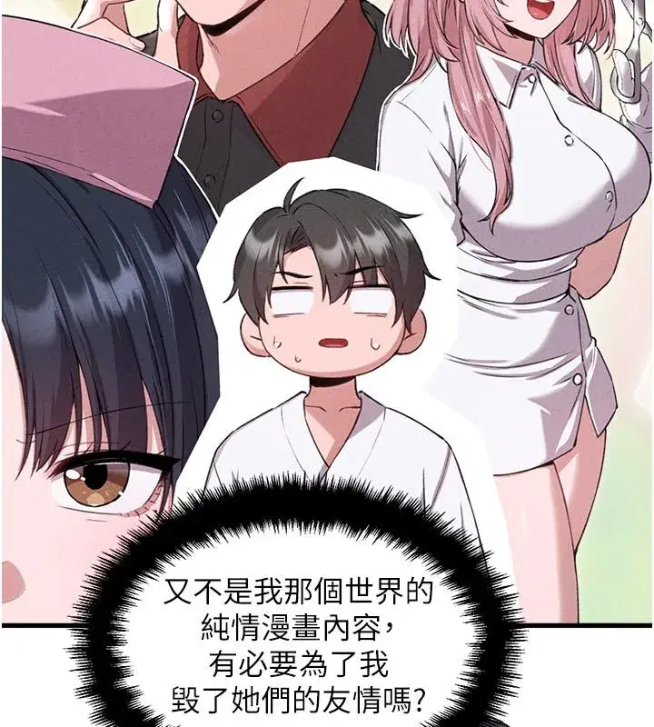 第58話-被一男一女進攻的可娟