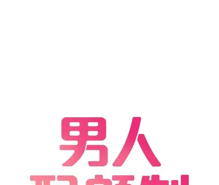 第59話-開始公平競爭