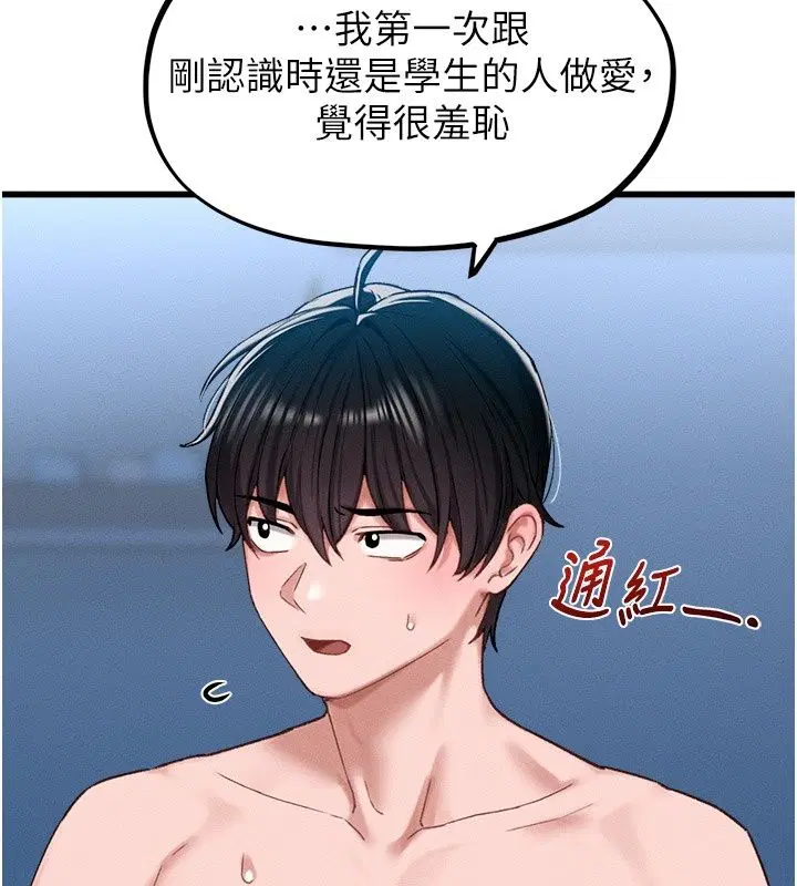 第67話 - 第48页