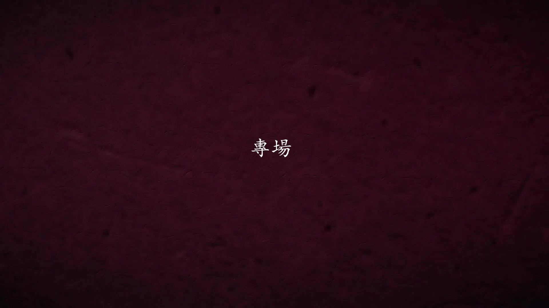 第4話