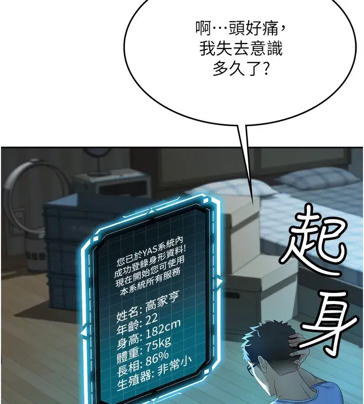 第1話-能讓麻雀變大鵰的系統_!