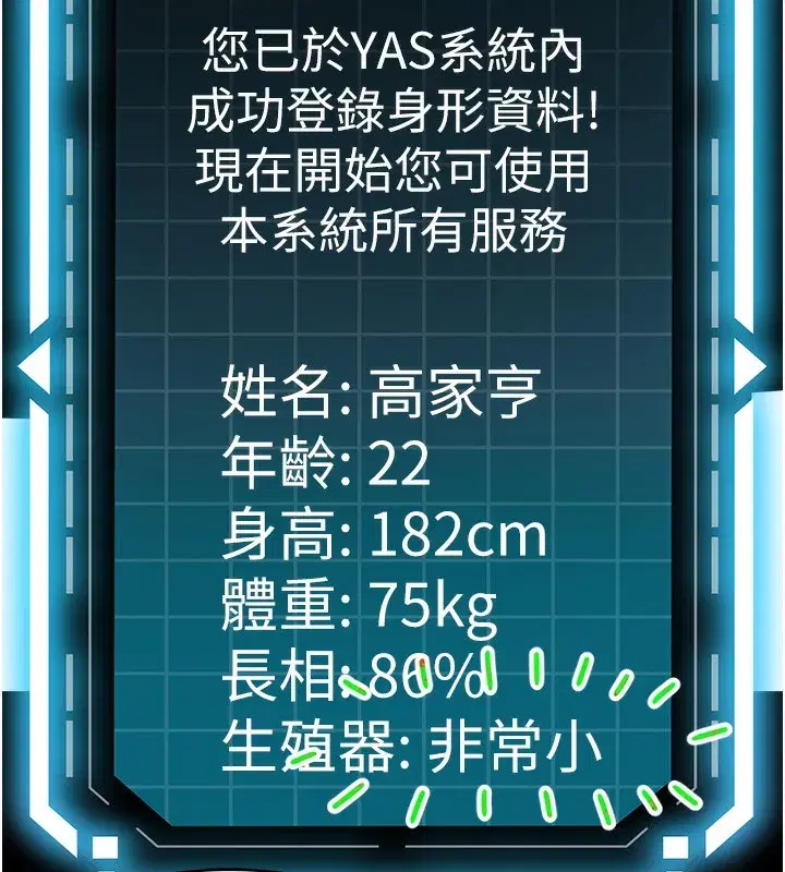 第1話-能讓麻雀變大鵰的系統_!