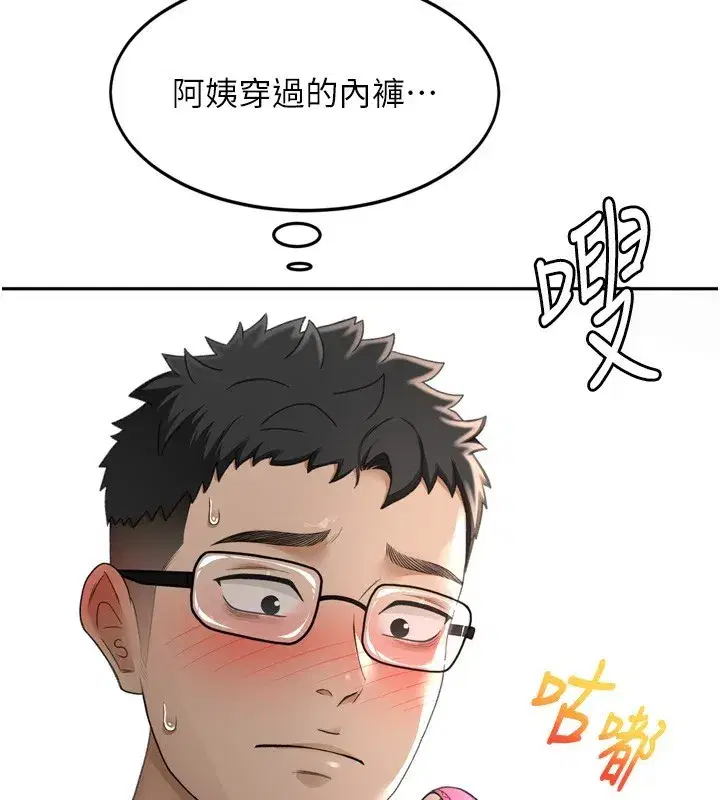 第2話-[任務一]偷看人妻手淫