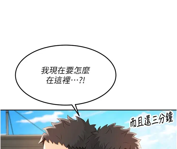 第3話-射進正妹鄰居的雪白乳溝