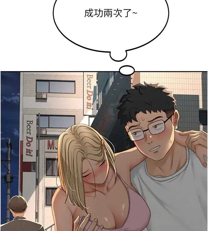 第10話-[新任務]偷揉鄰居的胸部