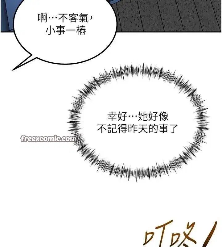 第10話-[新任務]偷揉鄰居的胸部