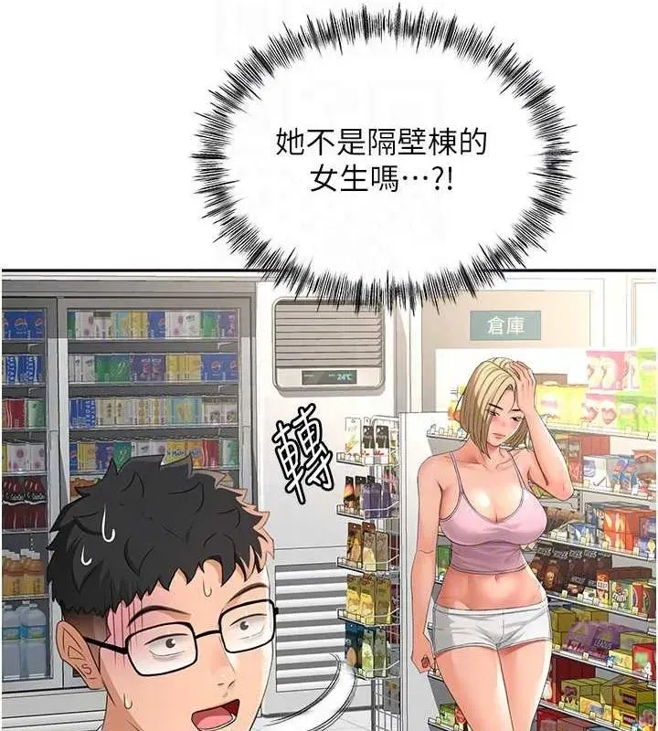 第10話-[新任務]偷揉鄰居的胸部