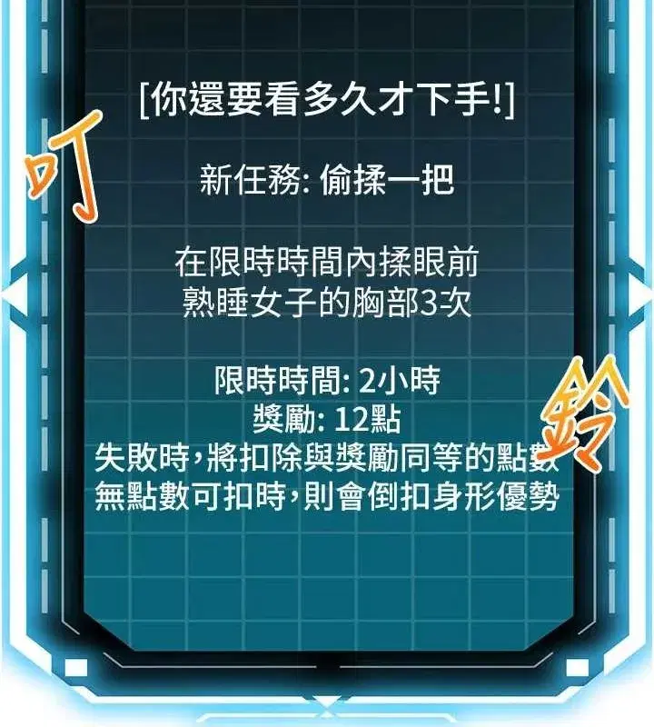 第10話-[新任務]偷揉鄰居的胸部