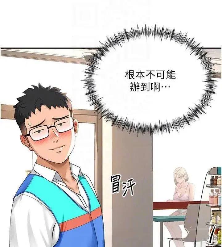 第10話-[新任務]偷揉鄰居的胸部